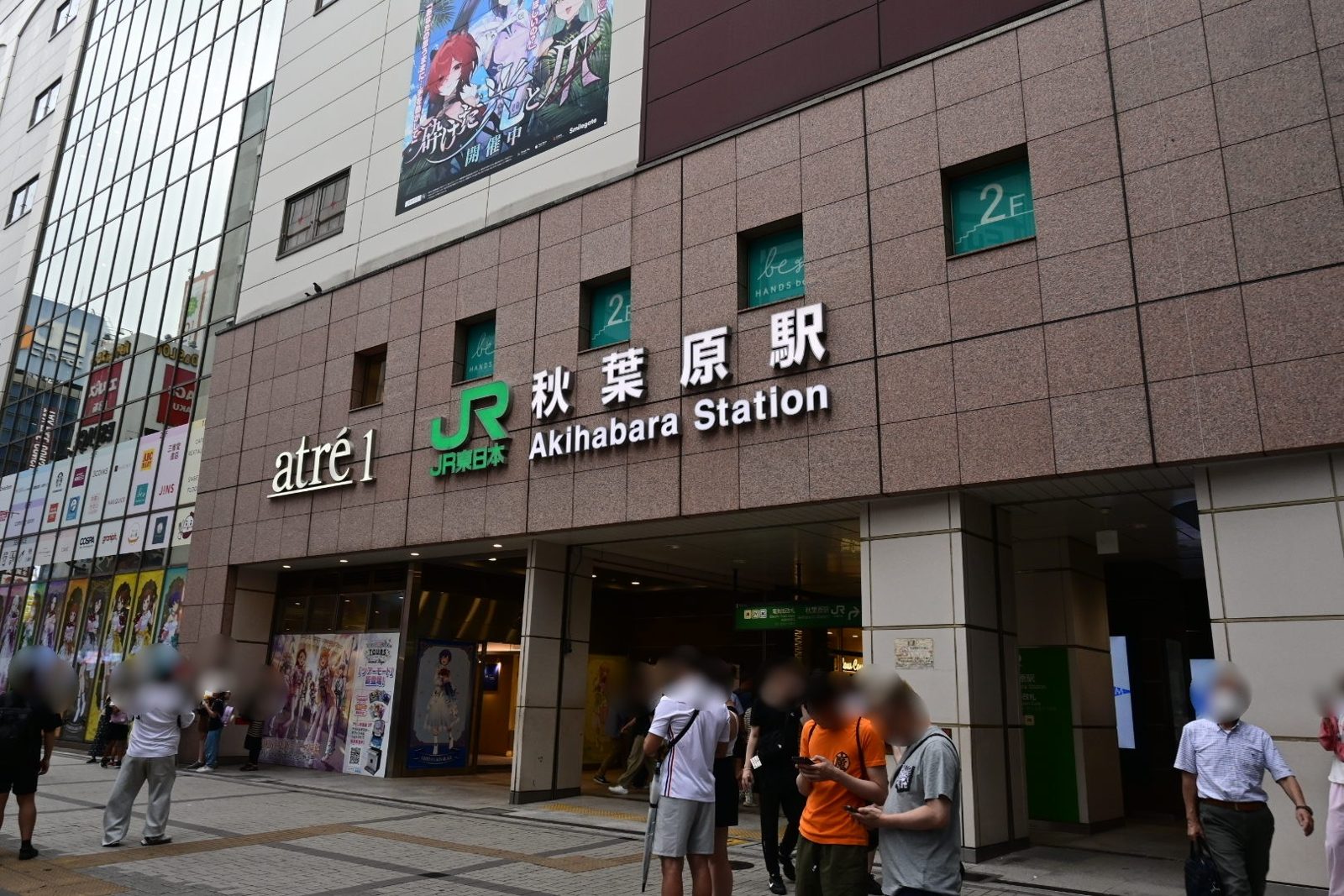 秋葉原駅電気街口 写真1
